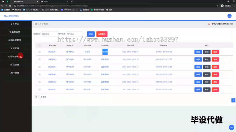 毕设ssm541基于javaweb的鲜花商城系统+jsp毕业设计