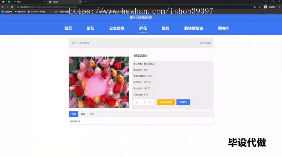 毕设ssm541基于javaweb的鲜花商城系统+jsp毕业设计