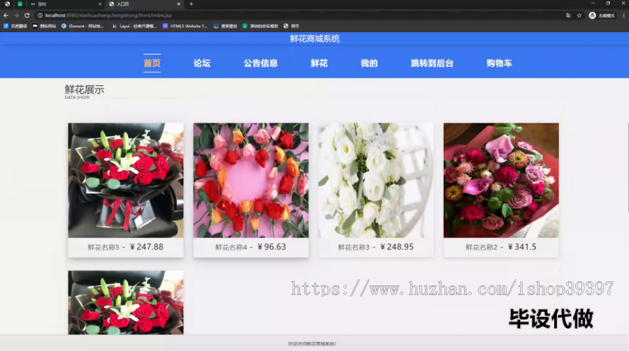 毕设ssm541基于javaweb的鲜花商城系统+jsp毕业设计