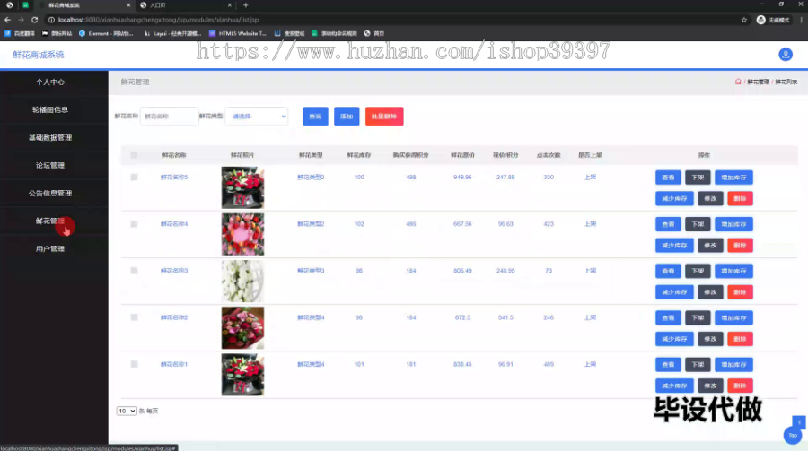 毕设ssm541基于javaweb的鲜花商城系统+jsp毕业设计