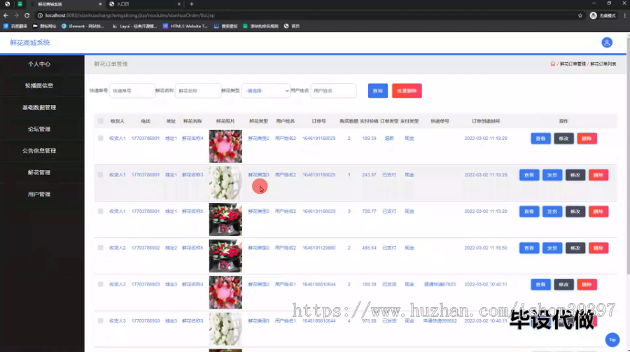 毕设ssm541基于javaweb的鲜花商城系统+jsp毕业设计