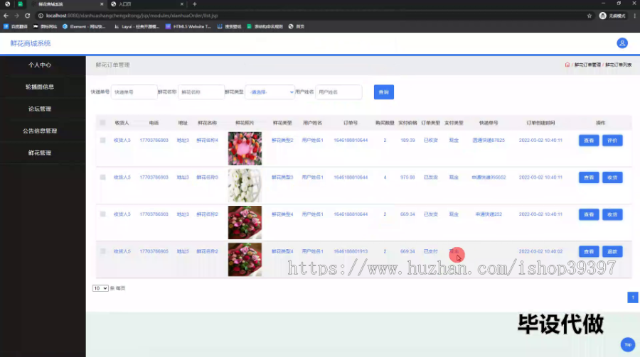 毕设ssm541基于javaweb的鲜花商城系统+jsp毕业设计