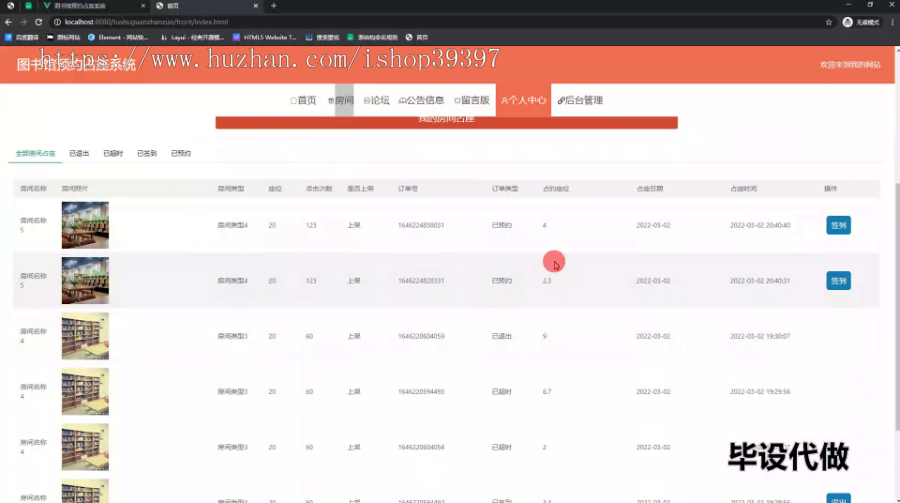 毕设ssm542基于JAVA的图书馆预约占座系统+vue毕业设计