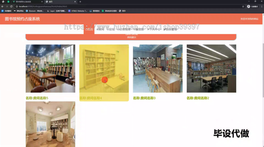 毕设ssm542基于JAVA的图书馆预约占座系统+vue毕业设计