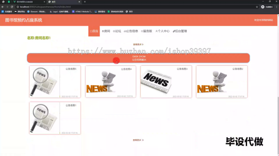 毕设ssm542基于JAVA的图书馆预约占座系统+vue毕业设计