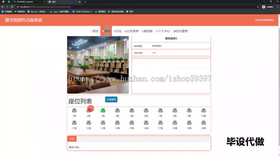 毕设ssm542基于JAVA的图书馆预约占座系统+vue毕业设计