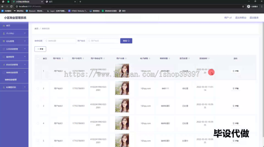 毕设ssm543基于Java的小区物业管理系统+vue毕业设计