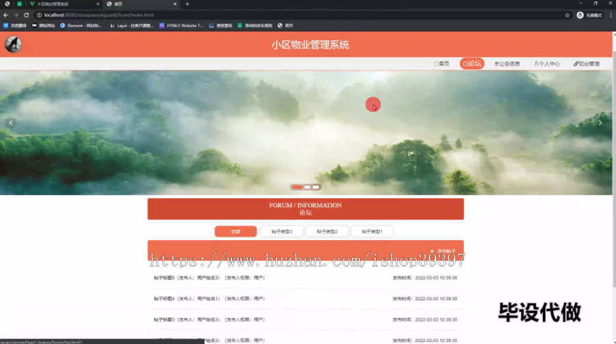 毕设ssm543基于Java的小区物业管理系统+vue毕业设计
