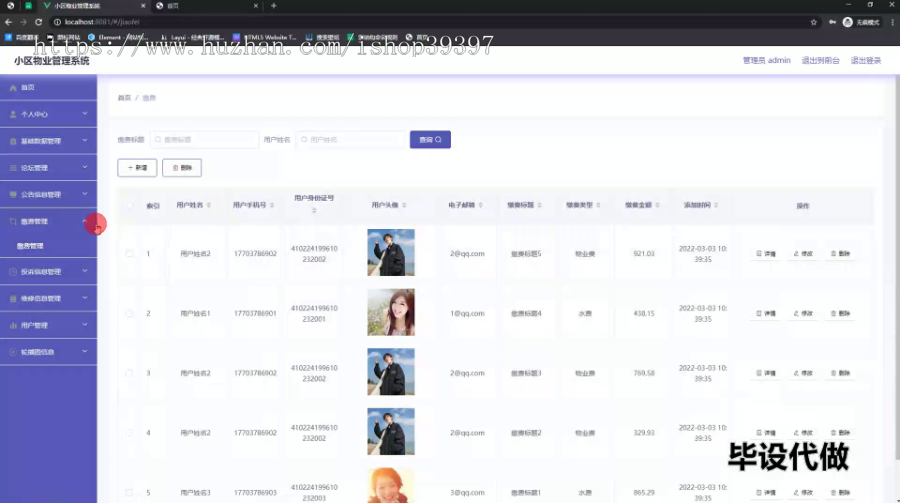 毕设ssm543基于Java的小区物业管理系统+vue毕业设计