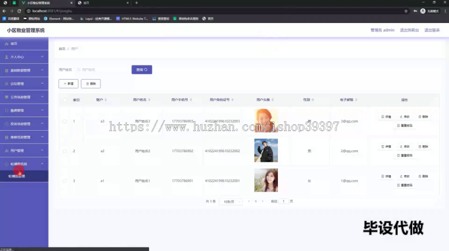 毕设ssm543基于Java的小区物业管理系统+vue毕业设计
