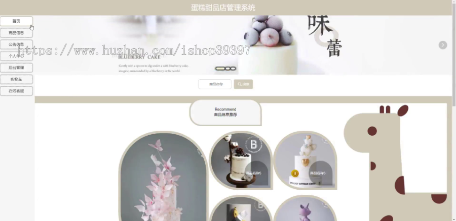毕设ssm544基于SSM的蛋糕甜品店管理系统的设计与开发+jsp演示毕业设计