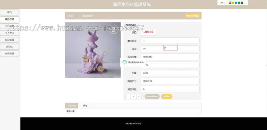毕设ssm544基于SSM的蛋糕甜品店管理系统的设计与开发+jsp演示毕业设计