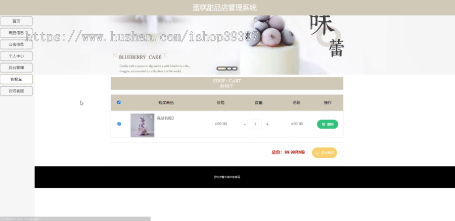 毕设ssm544基于SSM的蛋糕甜品店管理系统的设计与开发+jsp演示毕业设计
