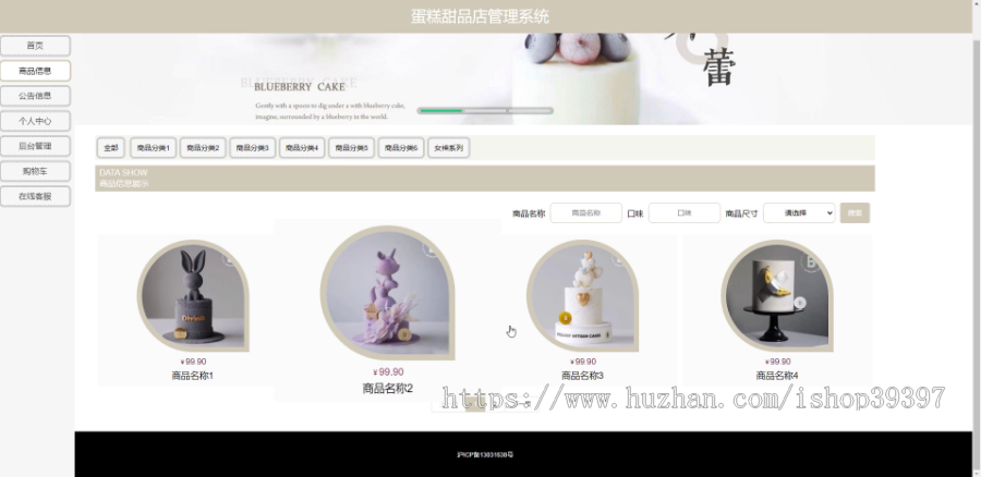 毕设ssm544基于SSM的蛋糕甜品店管理系统的设计与开发+jsp演示毕业设计