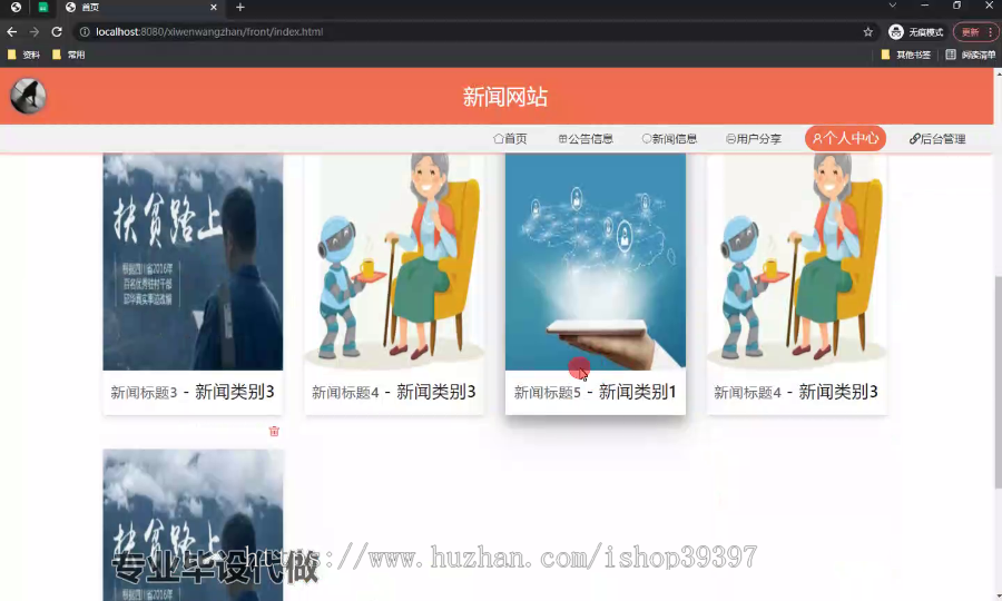 毕设ssm557基于vue搭建的新闻网站+vue毕业设计