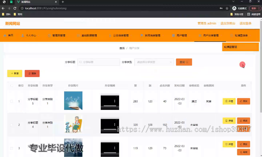毕设ssm557基于vue搭建的新闻网站+vue毕业设计
