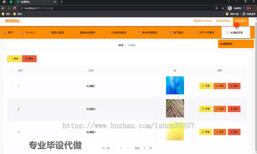 毕设ssm557基于vue搭建的新闻网站+vue毕业设计