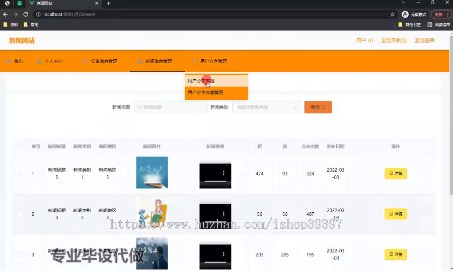 毕设ssm557基于vue搭建的新闻网站+vue毕业设计