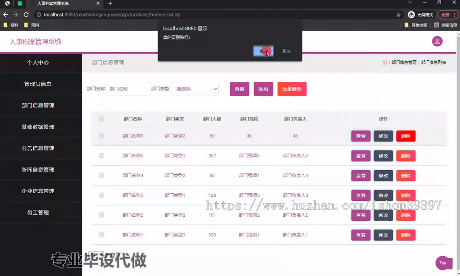 毕设ssm558基于WEB的人事档案管理系统的+jsp毕业设计