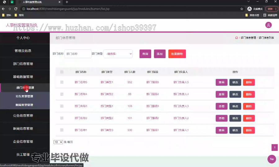毕设ssm558基于WEB的人事档案管理系统的+jsp毕业设计