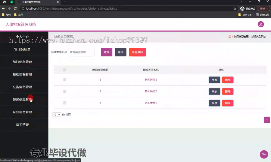 毕设ssm558基于WEB的人事档案管理系统的+jsp毕业设计
