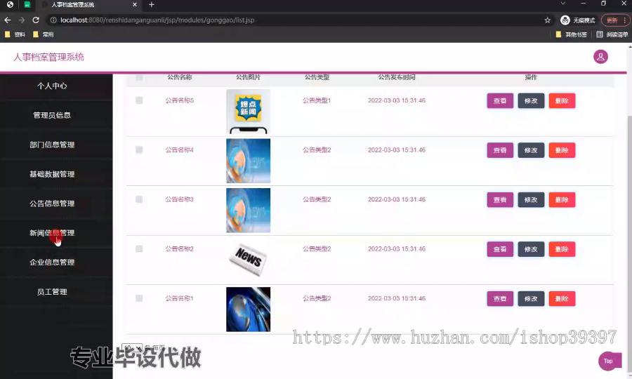 毕设ssm558基于WEB的人事档案管理系统的+jsp毕业设计