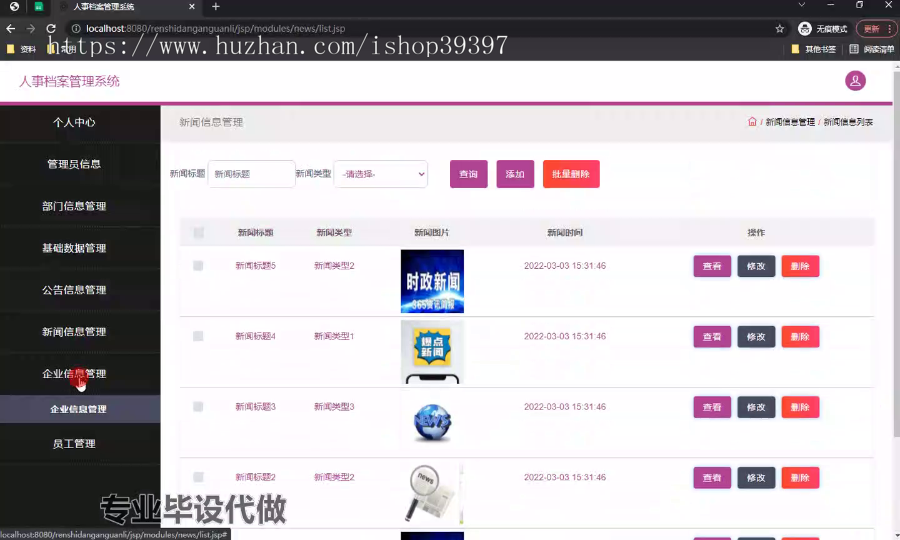 毕设ssm558基于WEB的人事档案管理系统的+jsp毕业设计