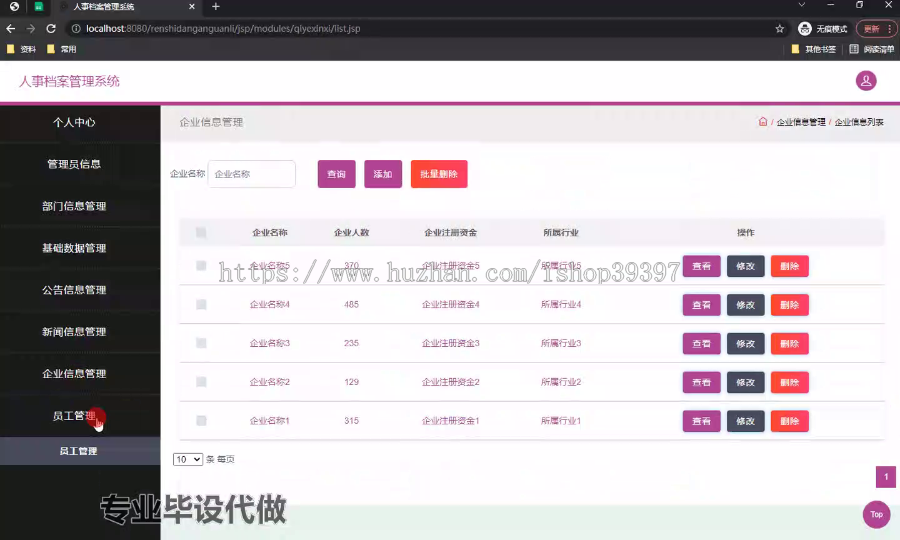 毕设ssm558基于WEB的人事档案管理系统的+jsp毕业设计