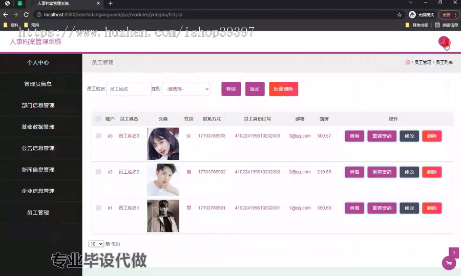 毕设ssm558基于WEB的人事档案管理系统的+jsp毕业设计