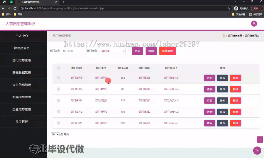 毕设ssm558基于WEB的人事档案管理系统的+jsp毕业设计