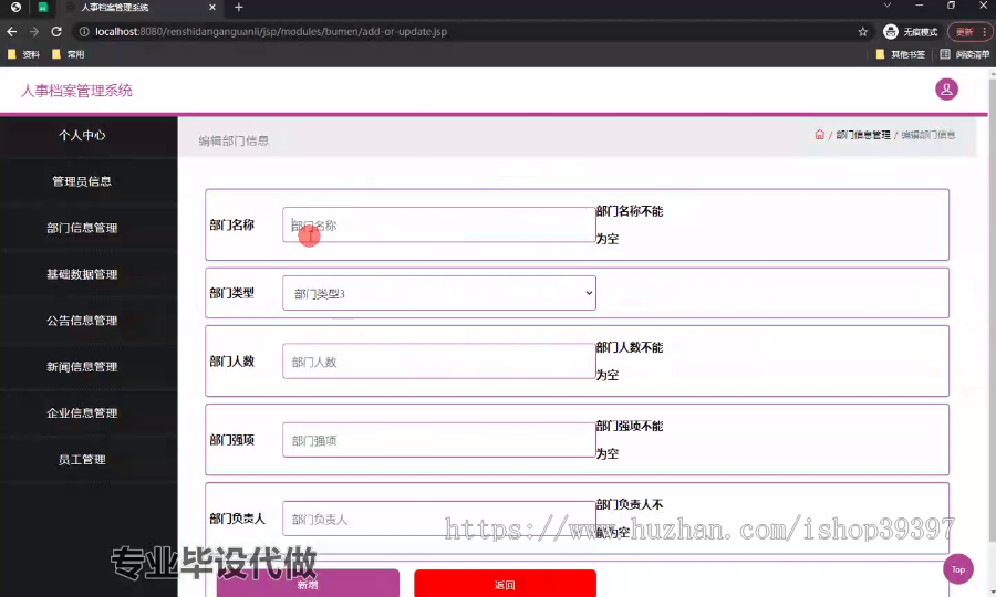毕设ssm558基于WEB的人事档案管理系统的+jsp毕业设计