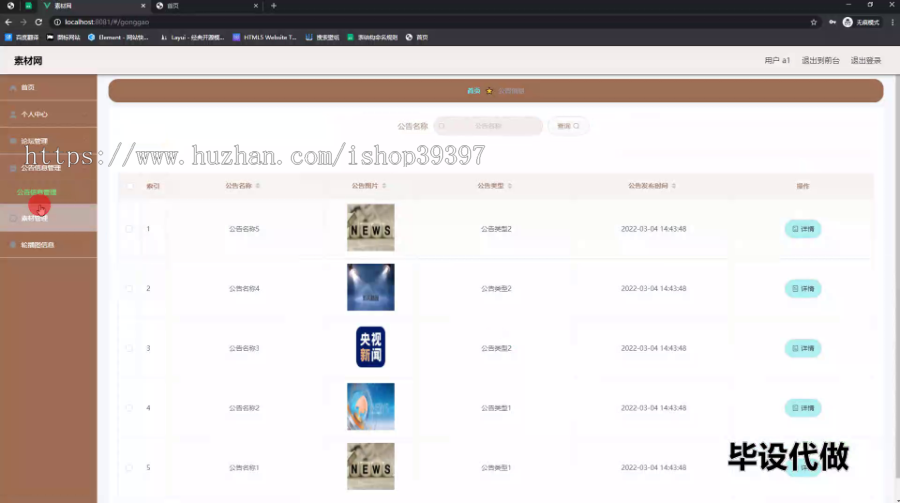 毕设ssm559基于web的素材网的+vue毕业设计