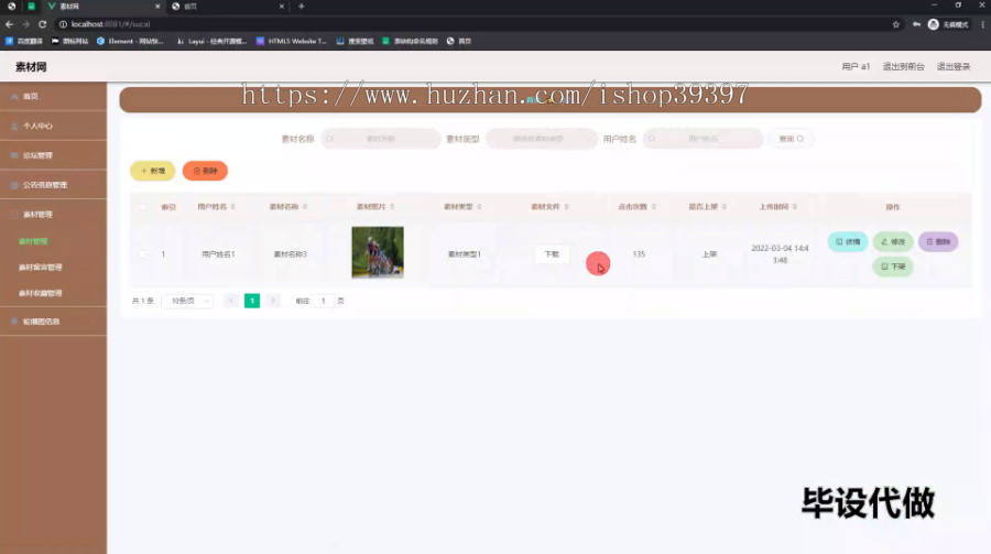 毕设ssm559基于web的素材网的+vue毕业设计