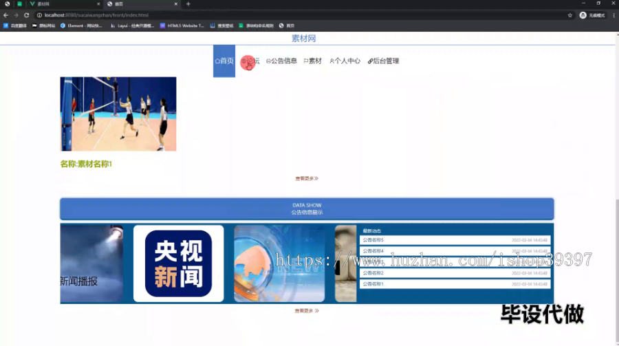 毕设ssm559基于web的素材网的+vue毕业设计