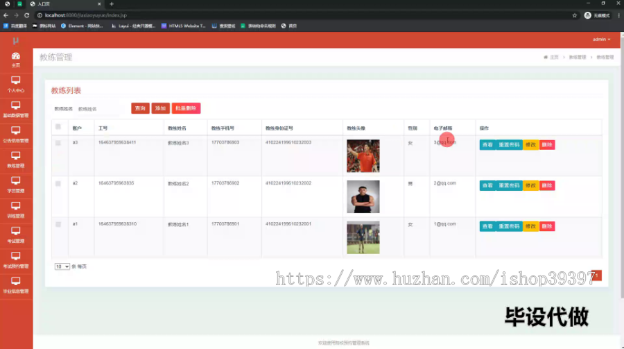 毕设ssm560驾校预约管理系统+jsp毕业设计
