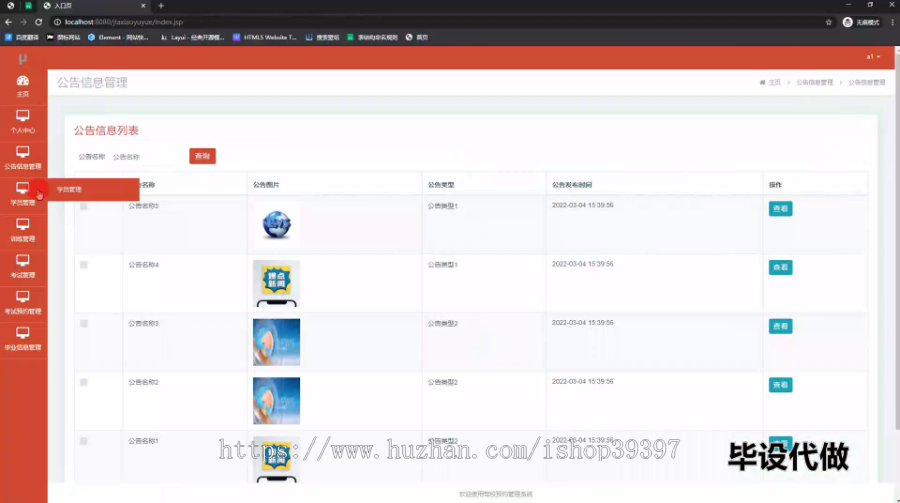 毕设ssm560驾校预约管理系统+jsp毕业设计