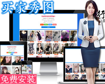 引流程序随机获取淘宝美女买家秀性感图片在线获取淘宝买家秀图片买家秀图片自动采集