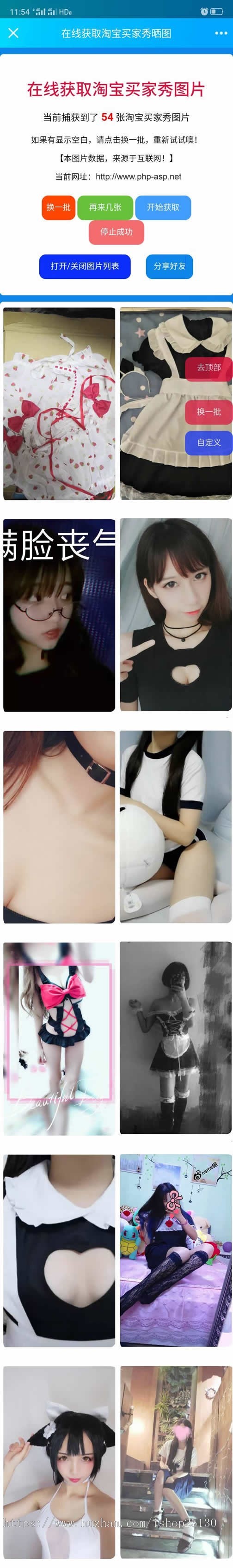 引流程序随机获取淘宝美女买家秀性感图片在线获取淘宝买家秀图片买家秀图片自动采集