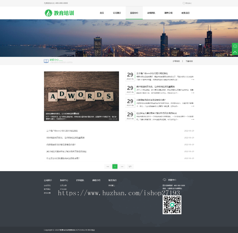 教育培训课程类网站pbootcms模板(PC+WAP),适用于教育培训、培训机构类站点使用
