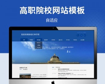 HTML5响应式大学学校院校自适应网站源码，适用于大学学校、高职院校、组织结构