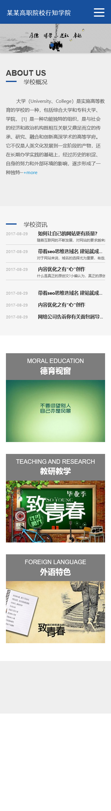 HTML5响应式大学学校院校自适应网站源码,适用于大学学校、高职院校、组织结构