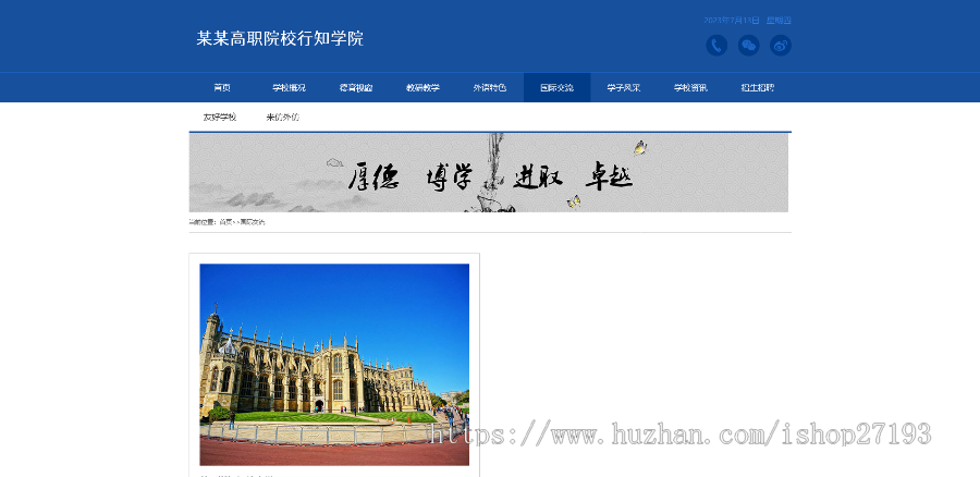 HTML5响应式大学学校院校自适应网站源码,适用于大学学校、高职院校、组织结构