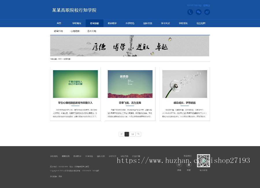 HTML5响应式大学学校院校自适应网站源码,适用于大学学校、高职院校、组织结构