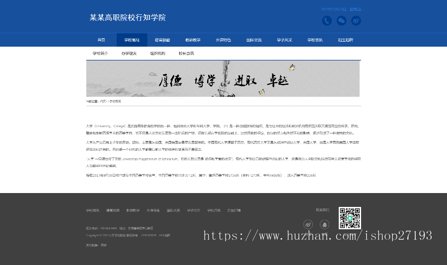 HTML5响应式大学学校院校自适应网站源码,适用于大学学校、高职院校、组织结构