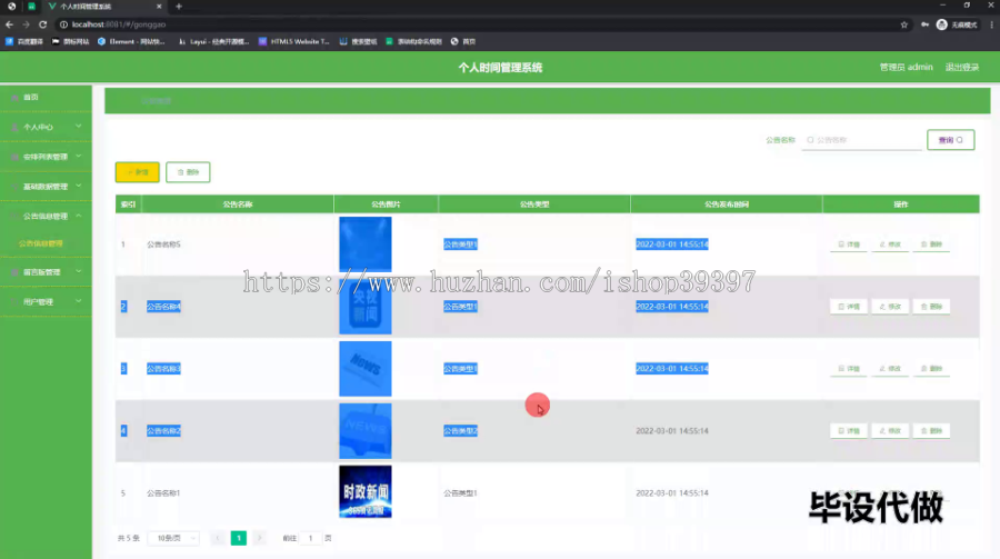 毕设ssm545基于web的个人时间管理系统+vue毕业设计