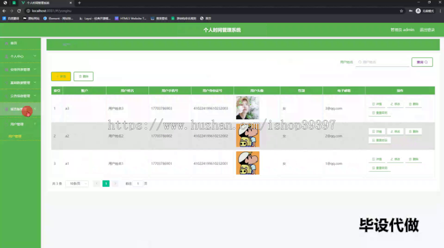 毕设ssm545基于web的个人时间管理系统+vue毕业设计