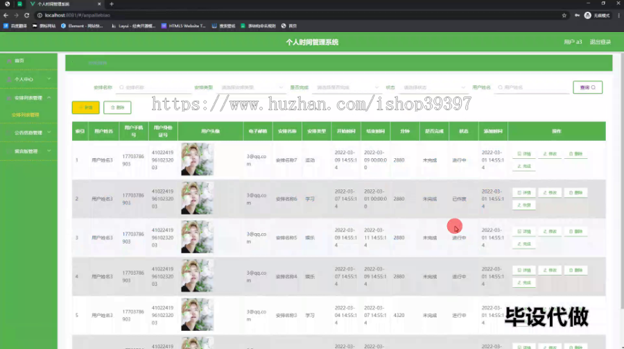 毕设ssm545基于web的个人时间管理系统+vue毕业设计