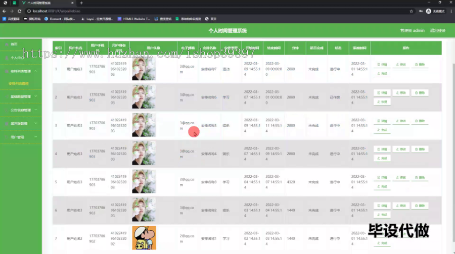 毕设ssm545基于web的个人时间管理系统+vue毕业设计