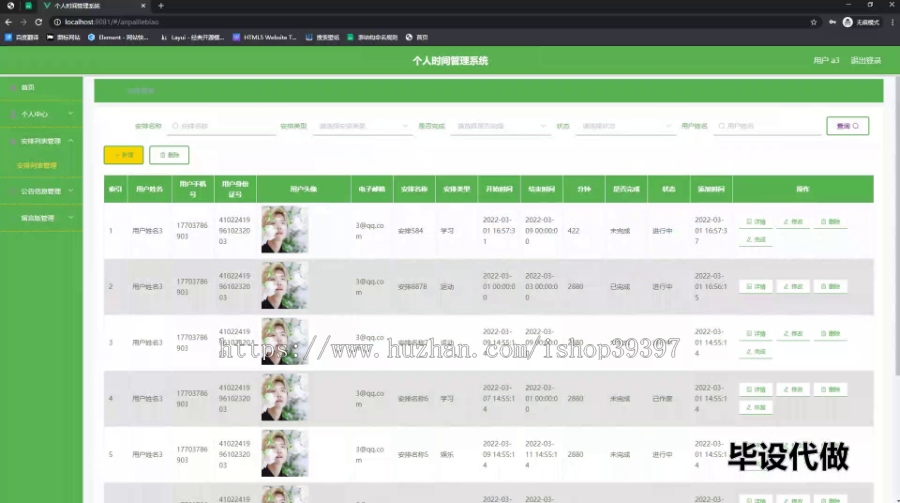 毕设ssm545基于web的个人时间管理系统+vue毕业设计
