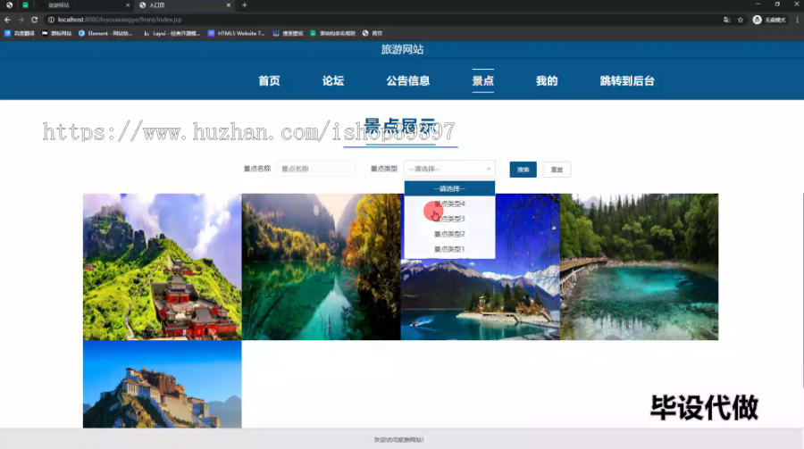毕设ssm546旅游网页开发与设计+jsp毕业设计